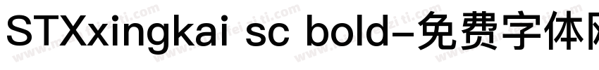 STXxingkai sc bold字体转换